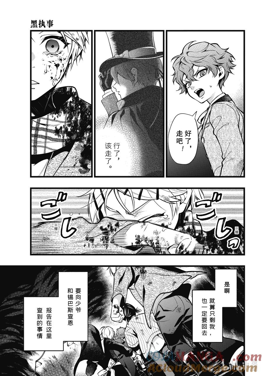 《黑执事》210 那位执事，蜿蜒 第4页