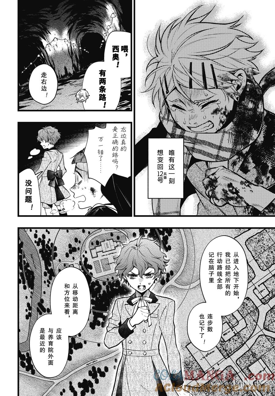 《黑执事》210 那位执事，蜿蜒 第3页