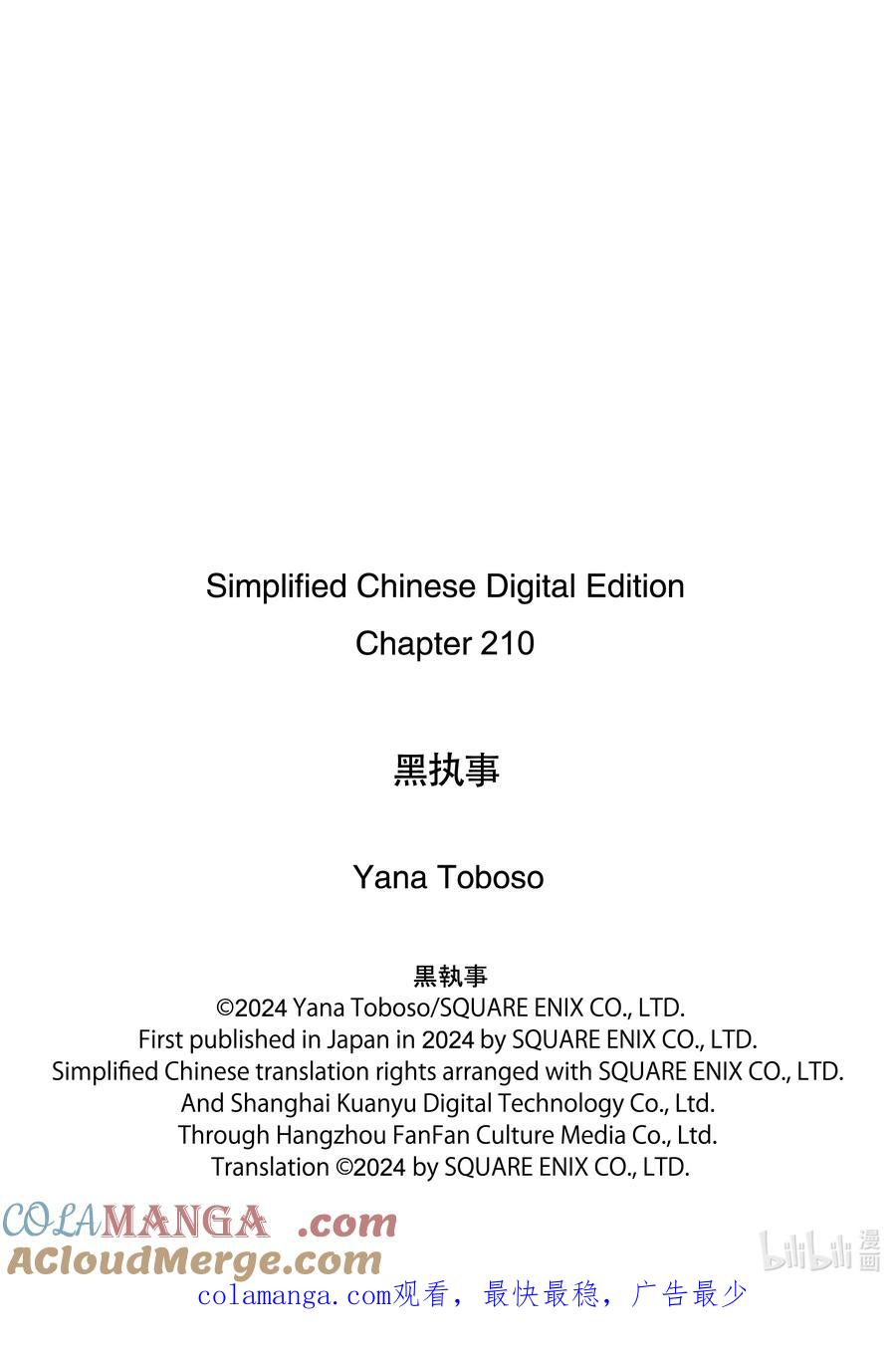 《黑执事》210 那位执事，蜿蜒 第10页
