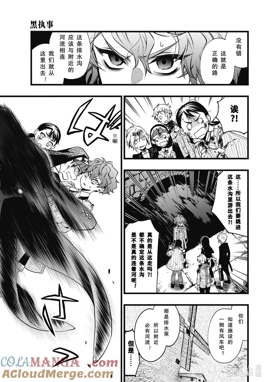 《黑执事》210 那位执事，蜿蜒 第6页