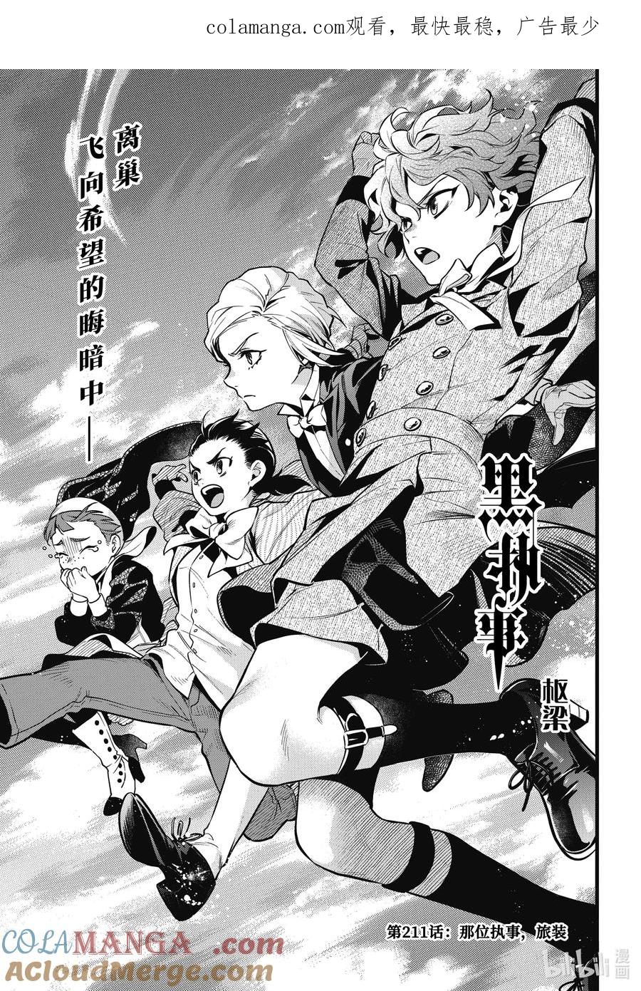 《黑执事》211 那位执事，旅装 第1页