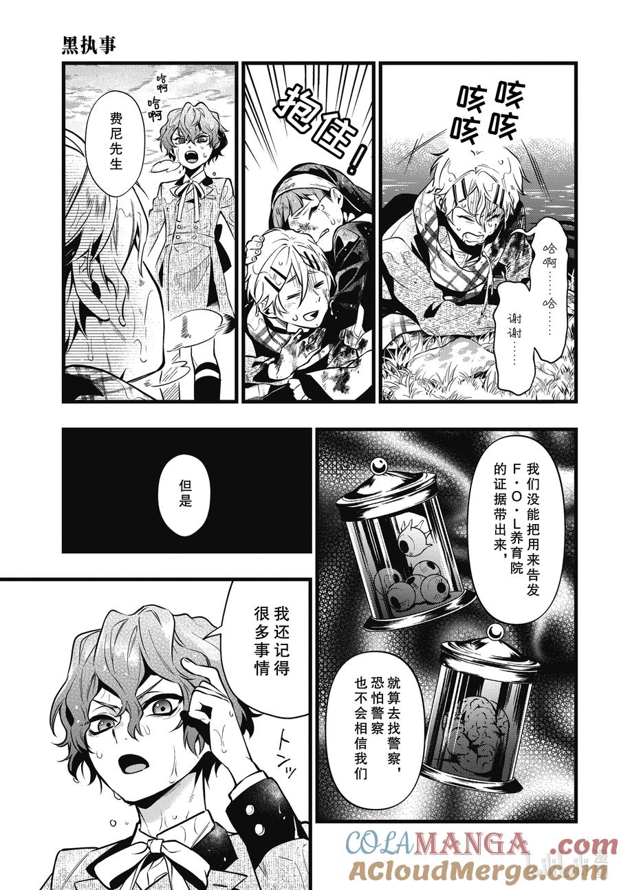 《黑执事》211 那位执事，旅装 第11页