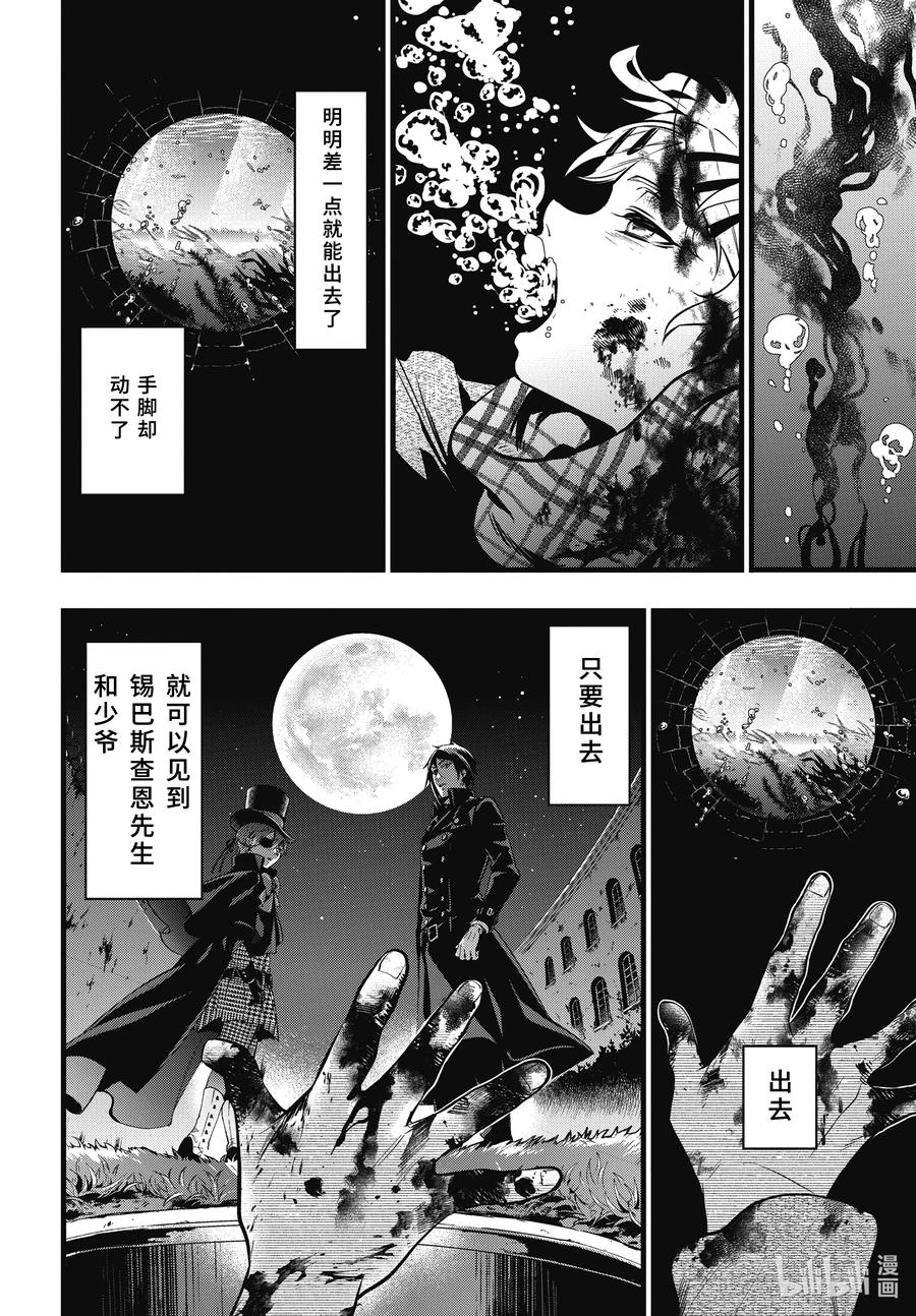 《黑执事》211 那位执事，旅装 第8页