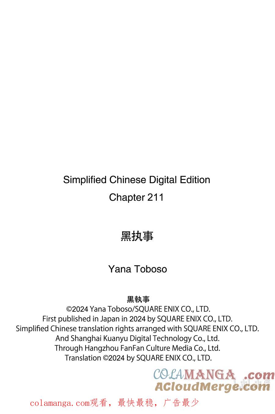 《黑执事》211 那位执事，旅装 第21页