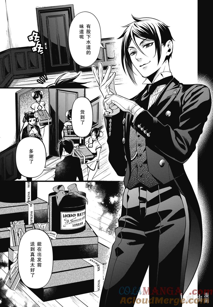 《黑执事》211 那位执事，旅装 第15页