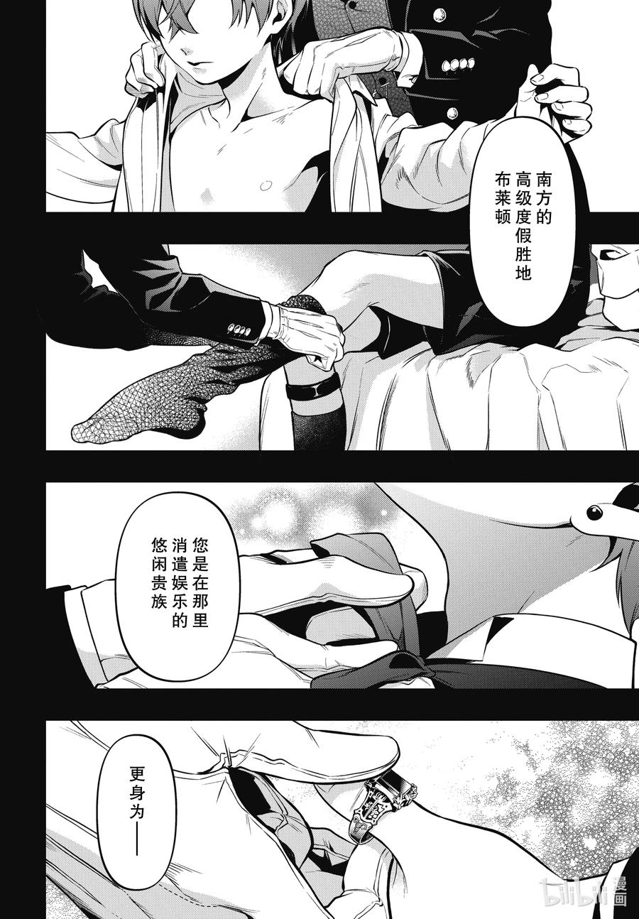 《黑执事》211 那位执事，旅装 第18页