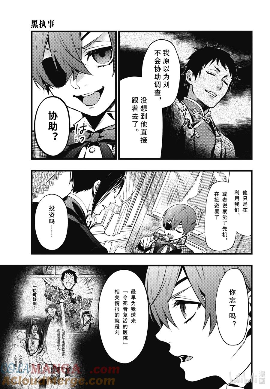 《黑执事》212 那位执事，南行 第7页