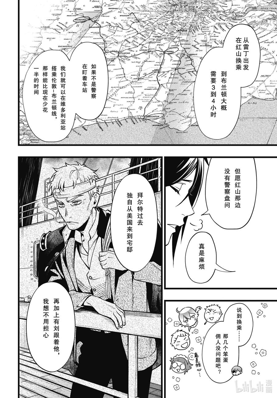 《黑执事》212 那位执事，南行 第6页