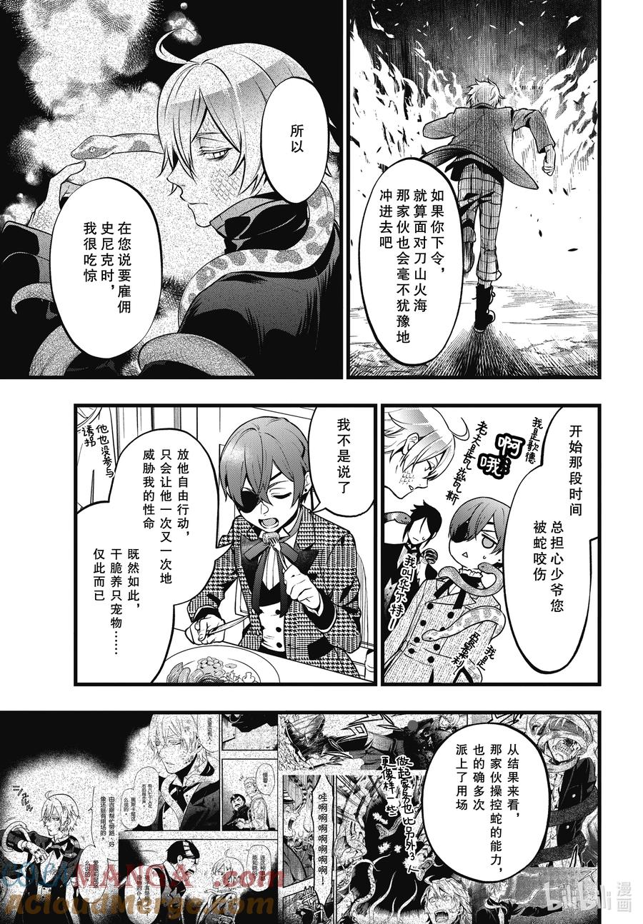 《黑执事》212 那位执事，南行 第13页