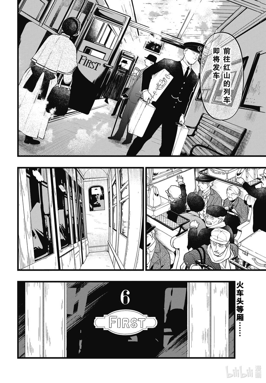 《黑执事》212 那位执事，南行 第2页