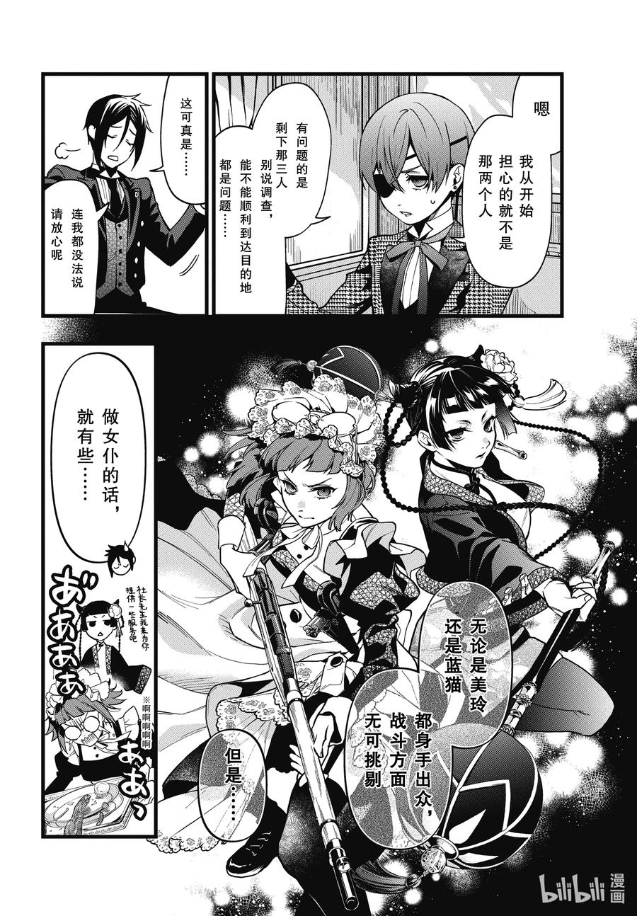 《黑执事》212 那位执事，南行 第10页