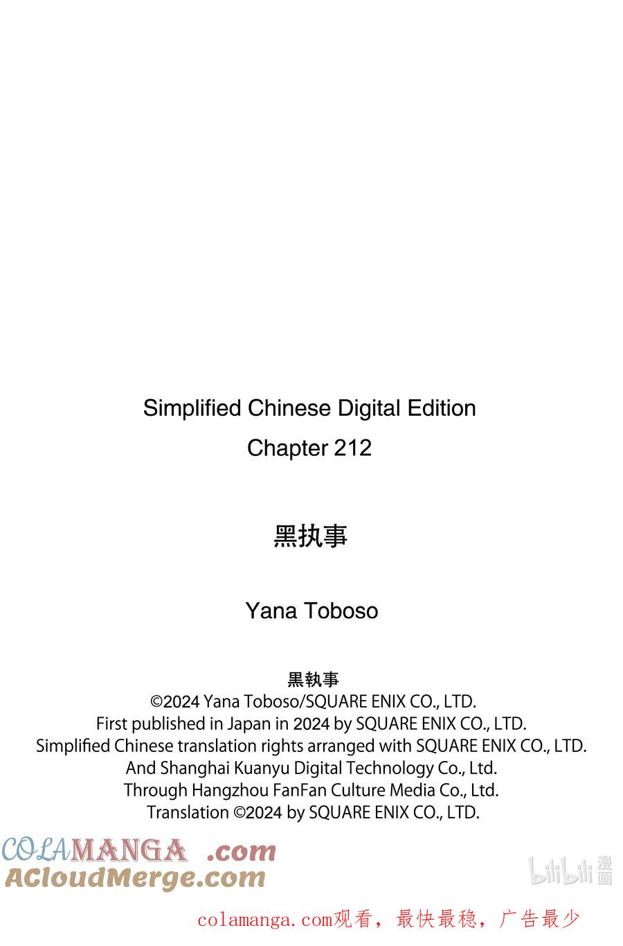 《黑执事》212 那位执事，南行 第17页