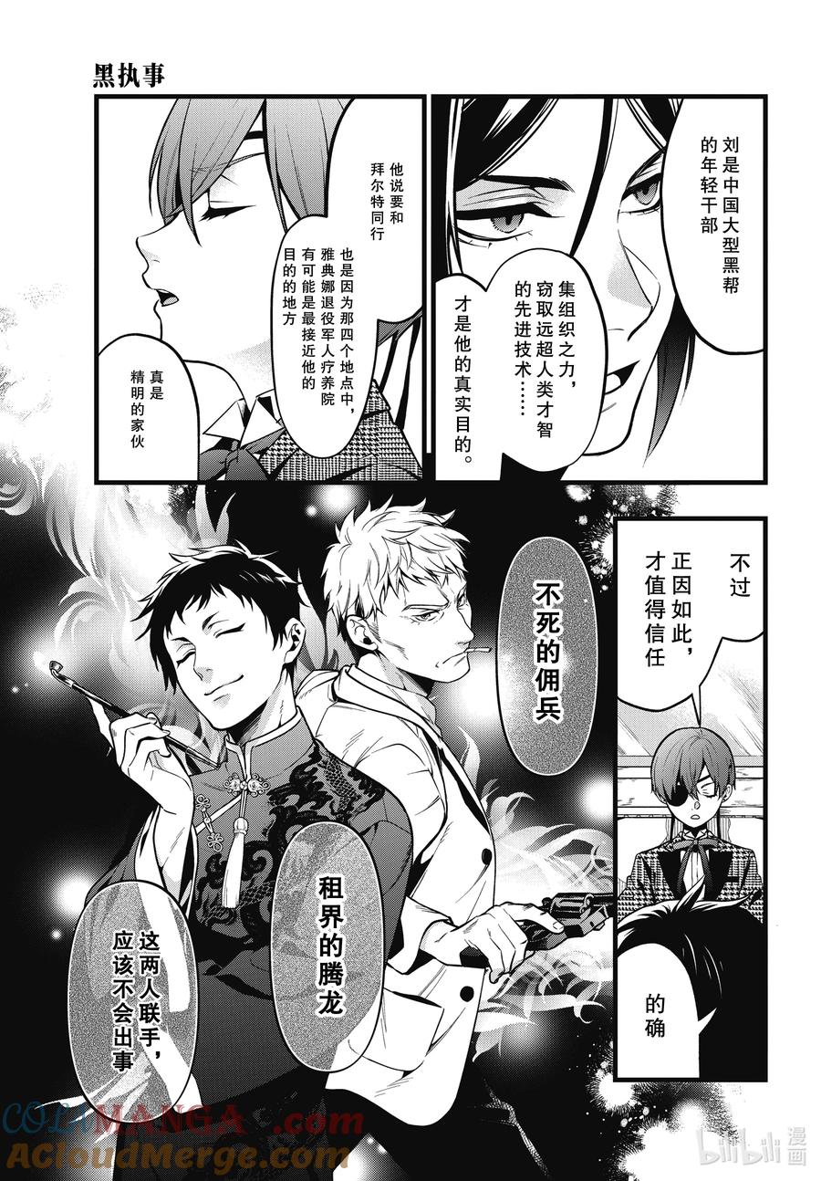 《黑执事》212 那位执事，南行 第9页