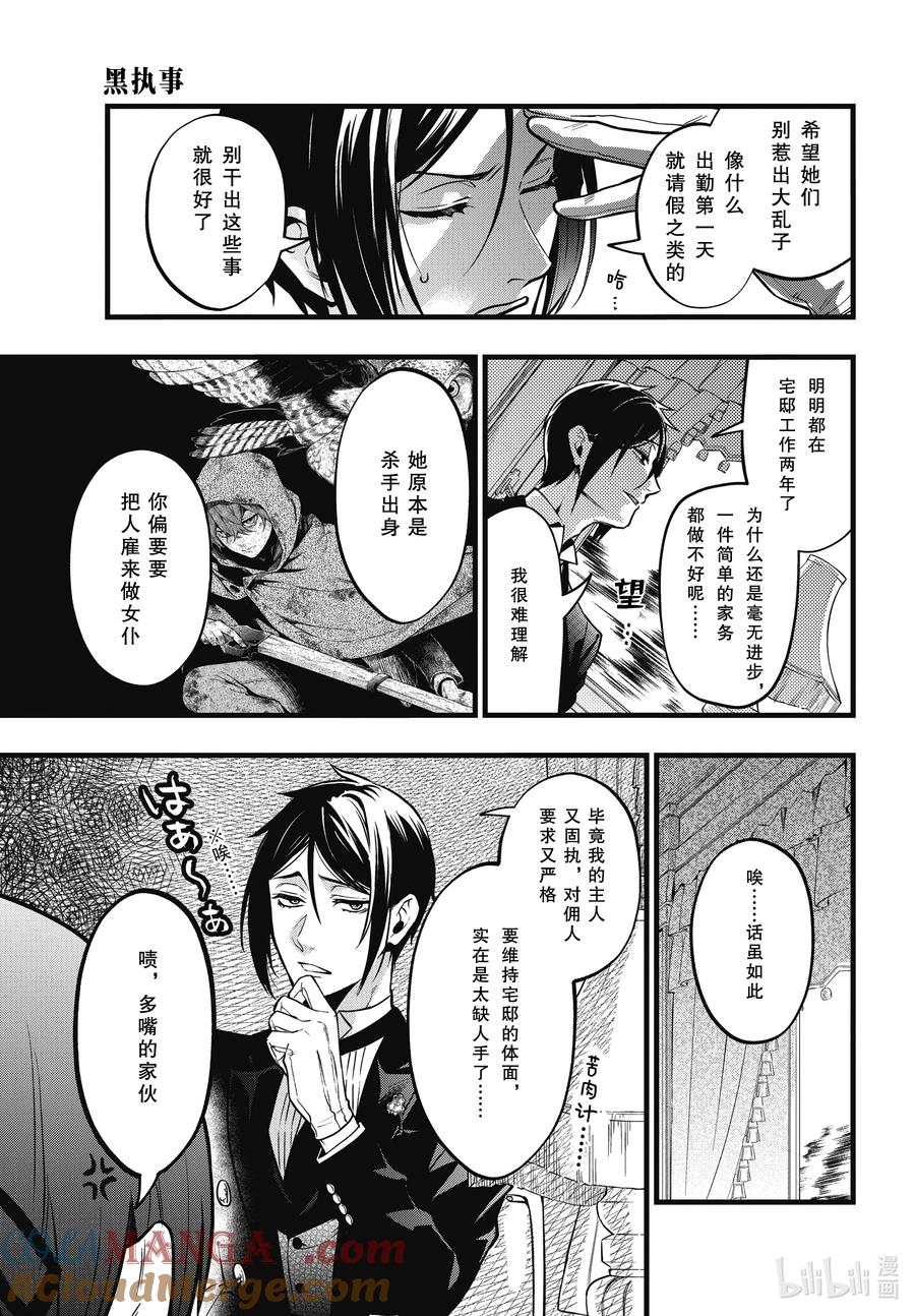 《黑执事》212 那位执事，南行 第11页