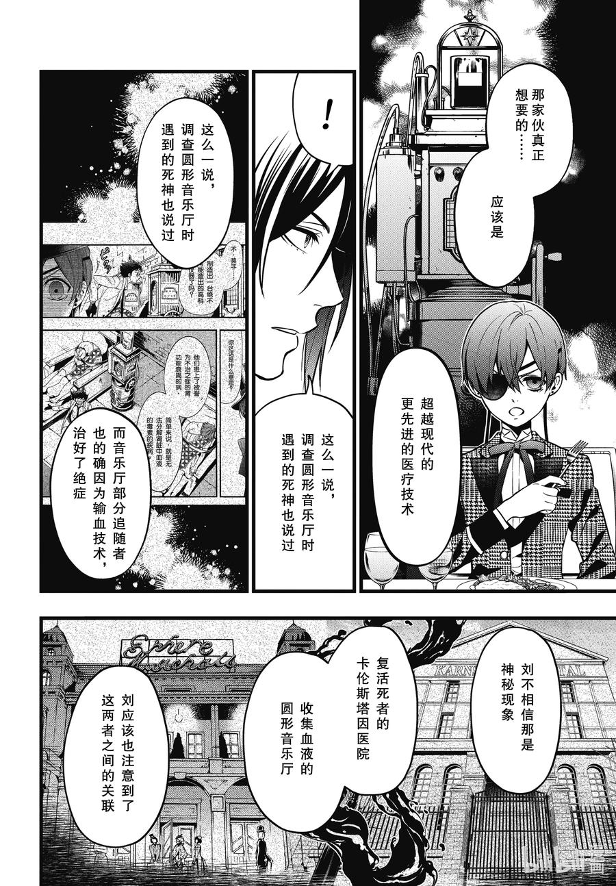 《黑执事》212 那位执事，南行 第8页
