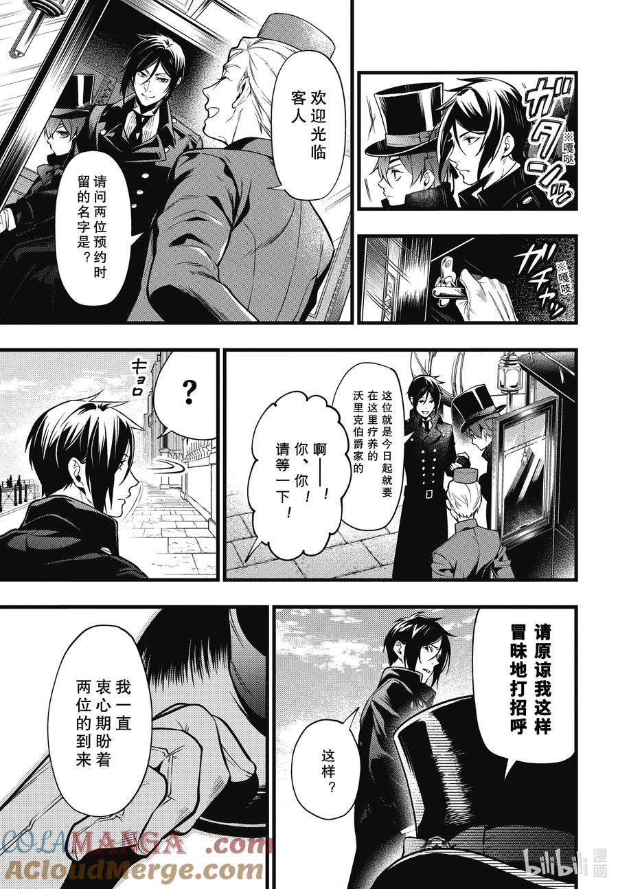 《黑执事》213 那位执事，导游 第9页