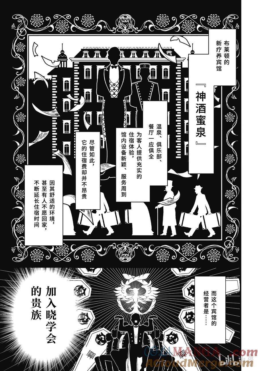 《黑执事》213 那位执事，导游 第5页