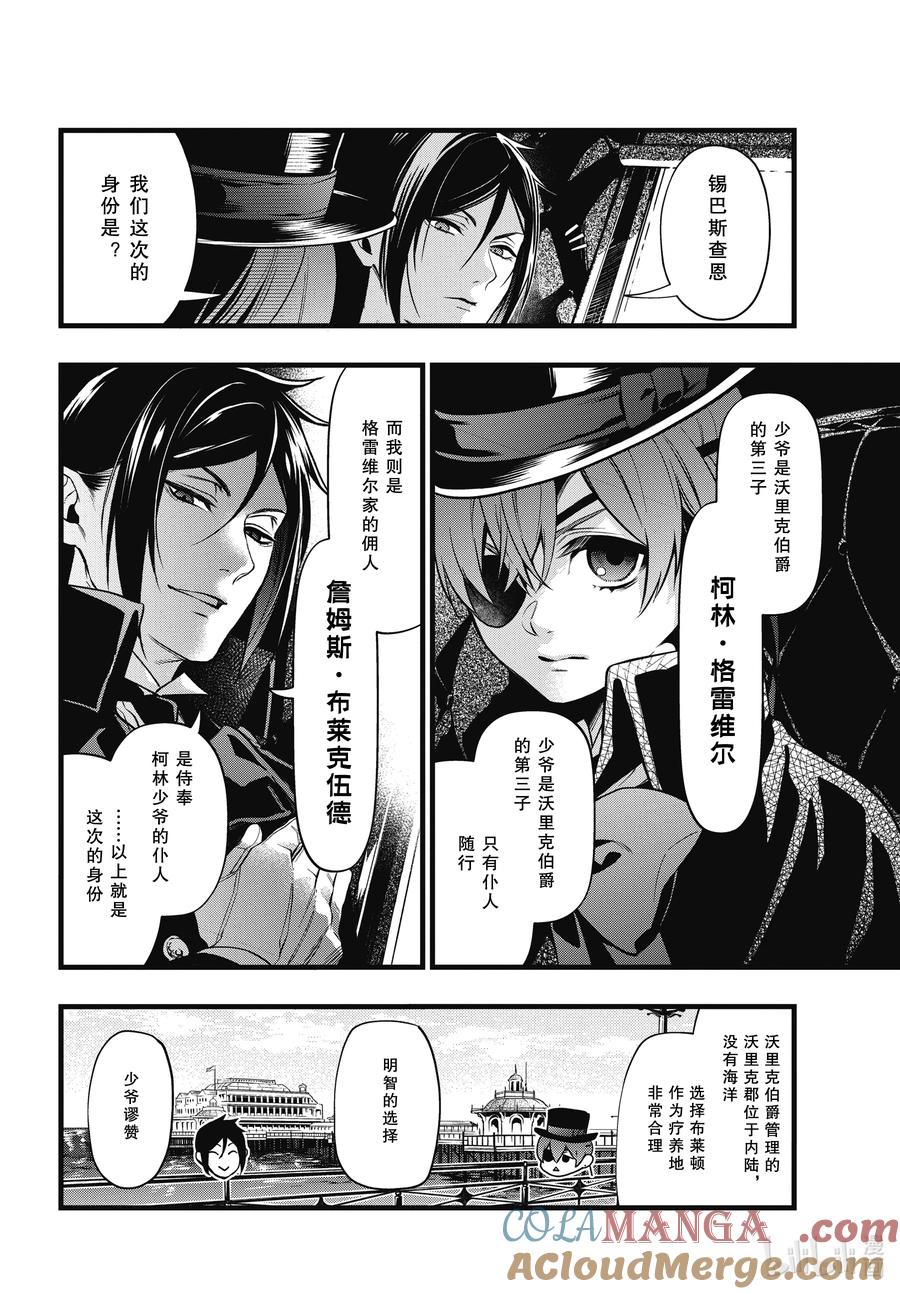 《黑执事》213 那位执事，导游 第8页