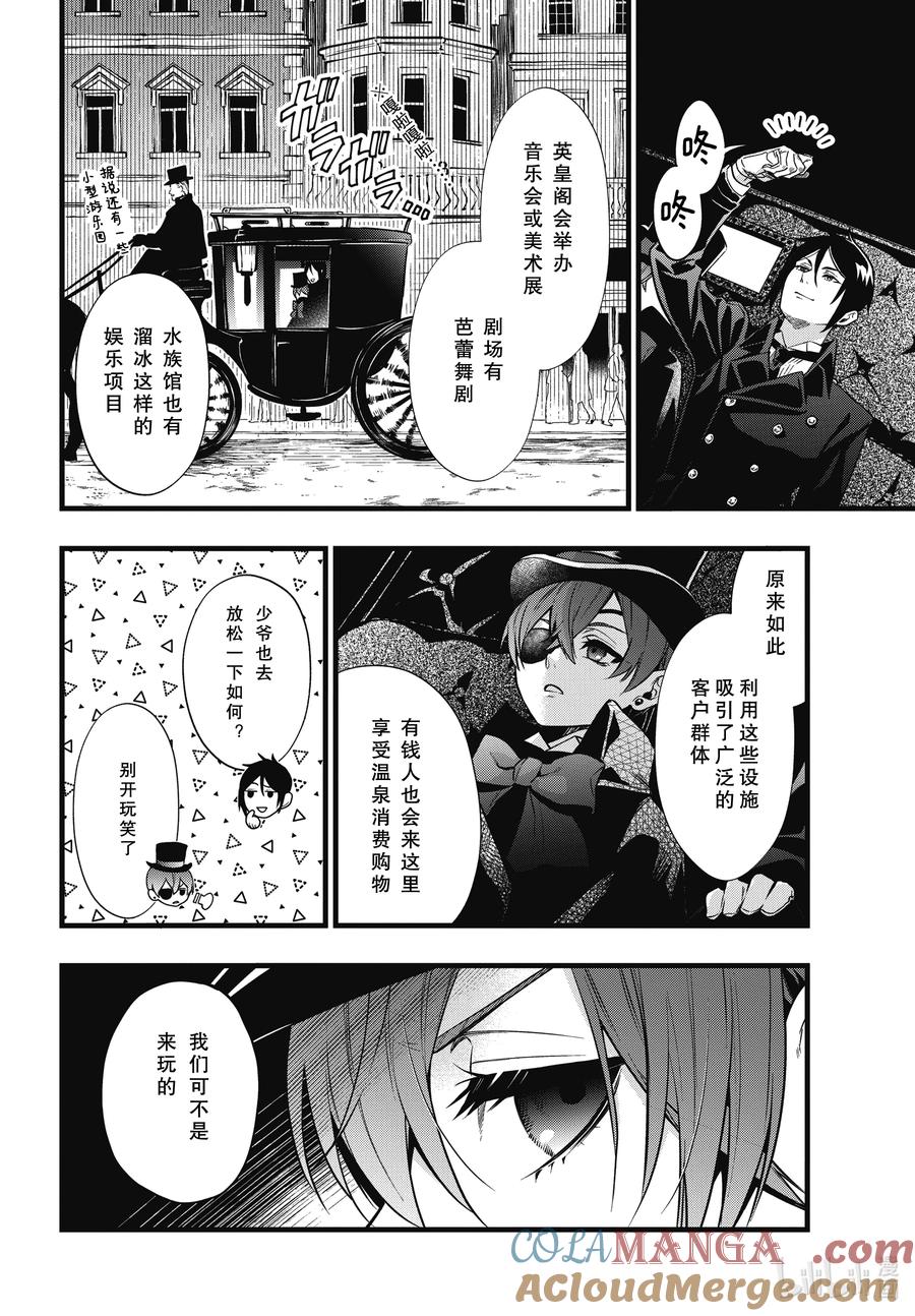 《黑执事》213 那位执事，导游 第4页