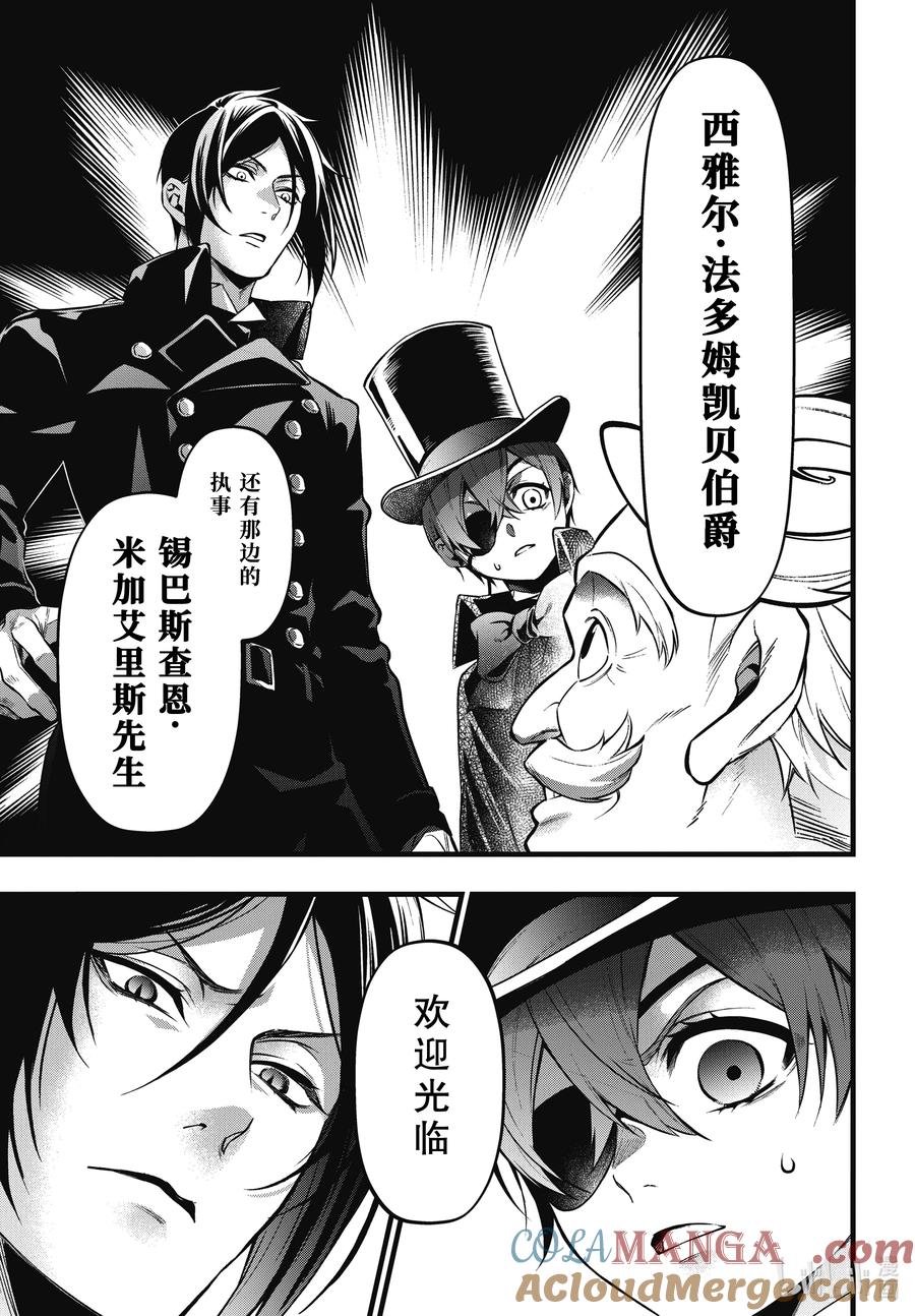 《黑执事》213 那位执事，导游 第11页