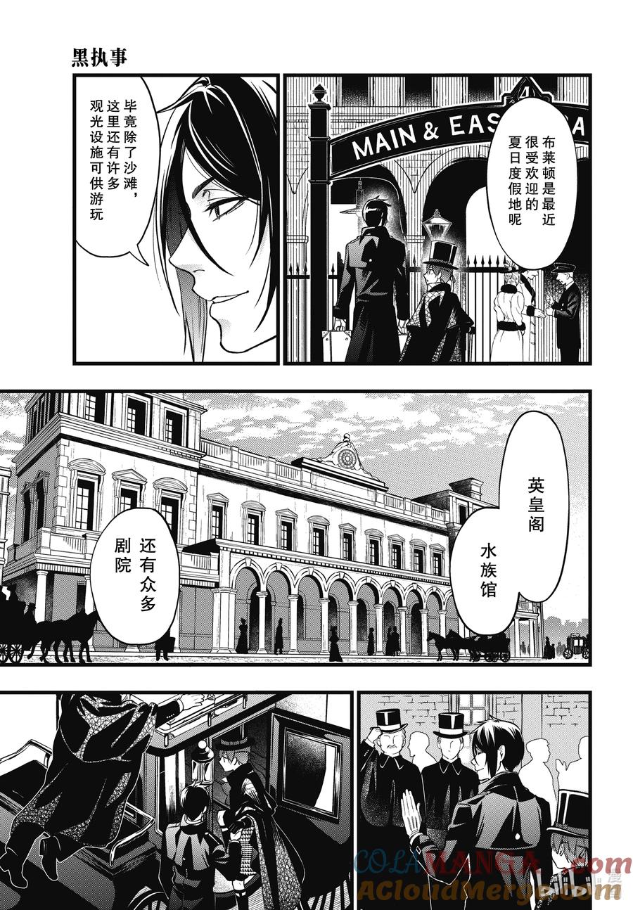 《黑执事》213 那位执事，导游 第3页