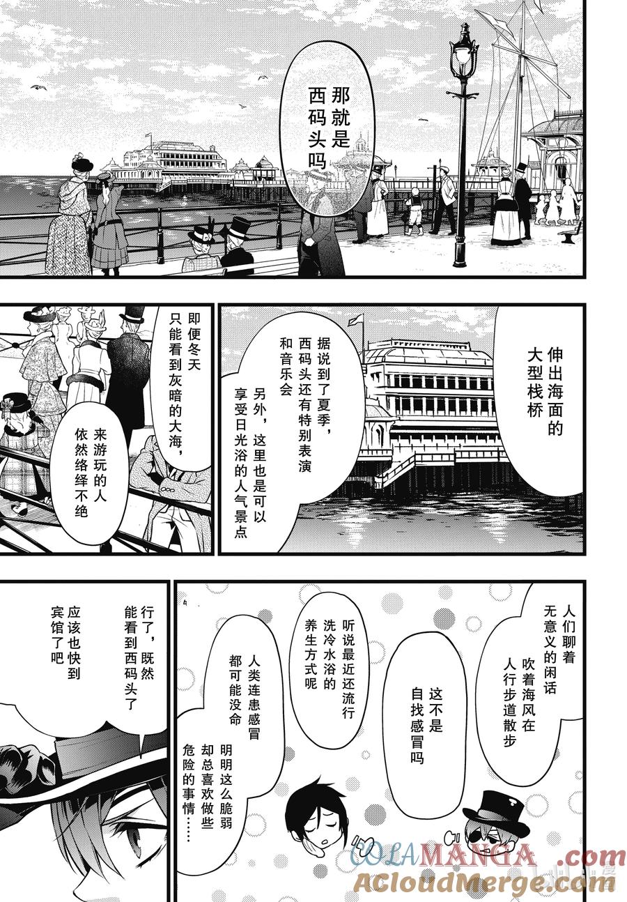 《黑执事》213 那位执事，导游 第7页