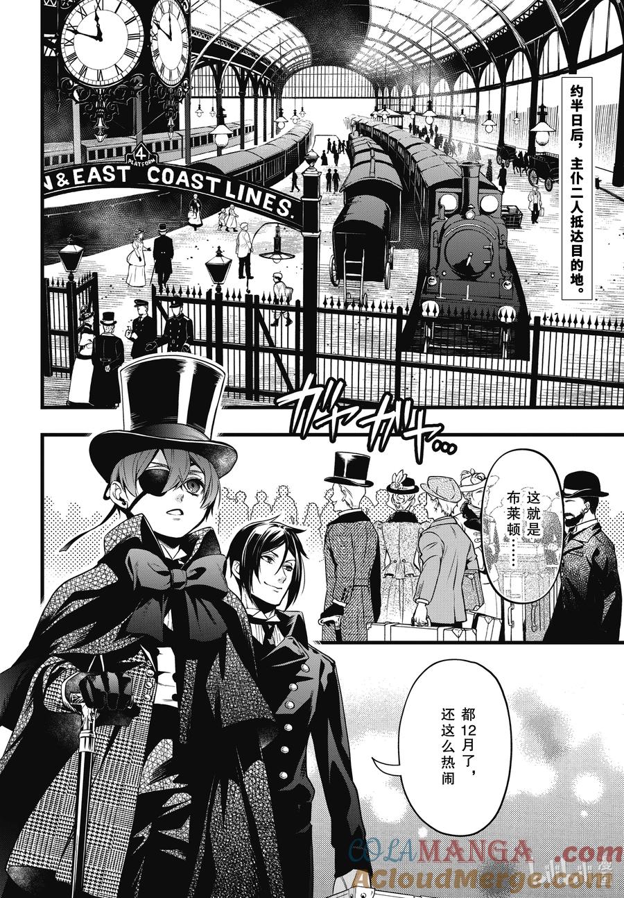 《黑执事》213 那位执事，导游 第2页