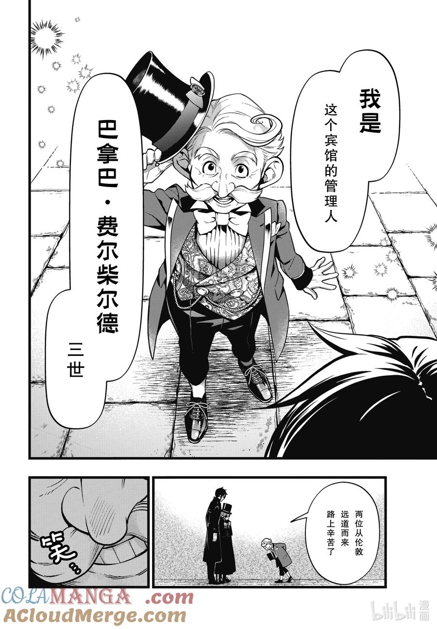 《黑执事》213 那位执事，导游 第10页
