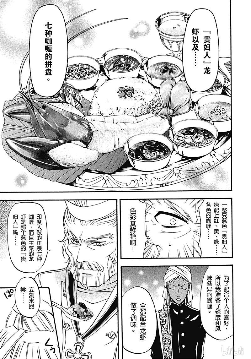 《黑执事》21 那位执事，竞争 第31页