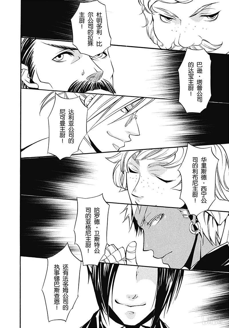 《黑执事》21 那位执事，竞争 第18页