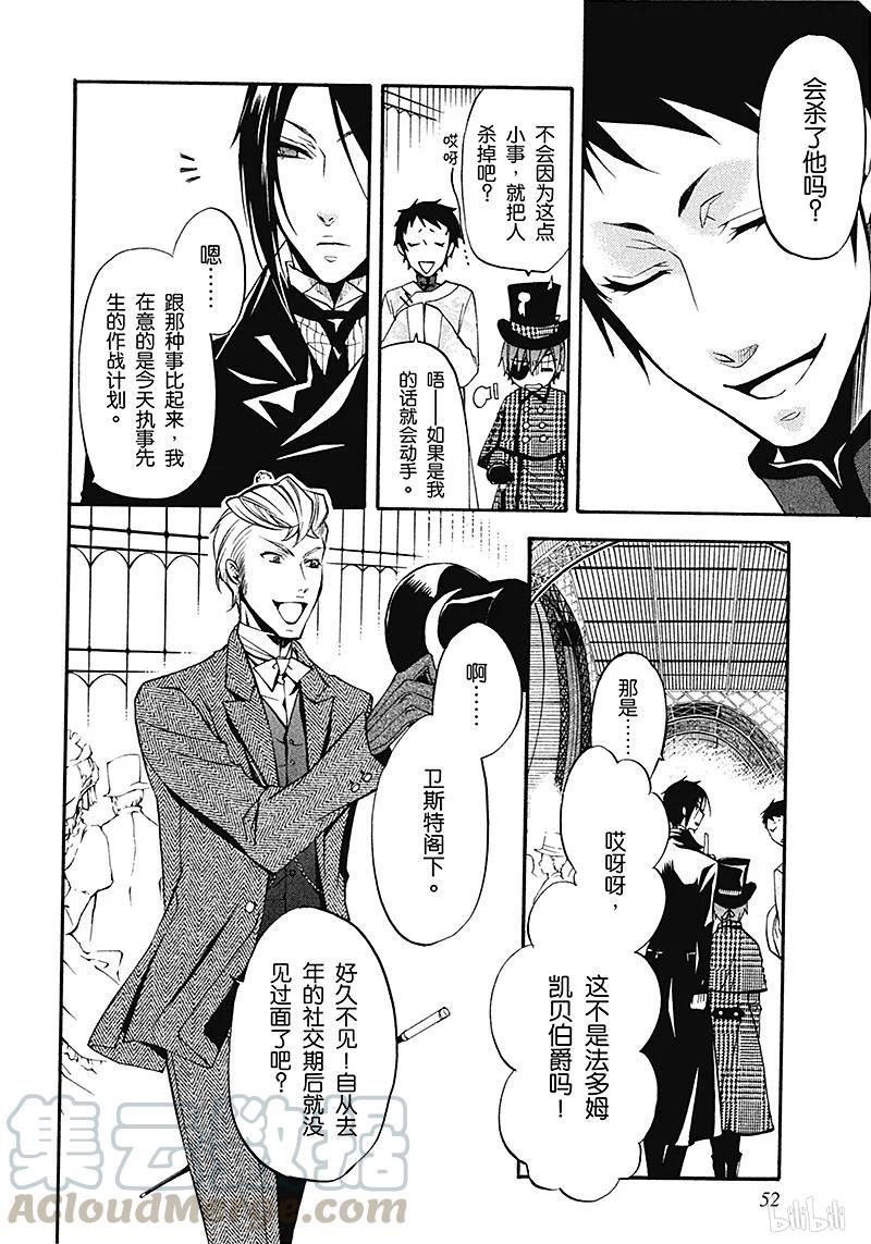 《黑执事》21 那位执事，竞争 第8页