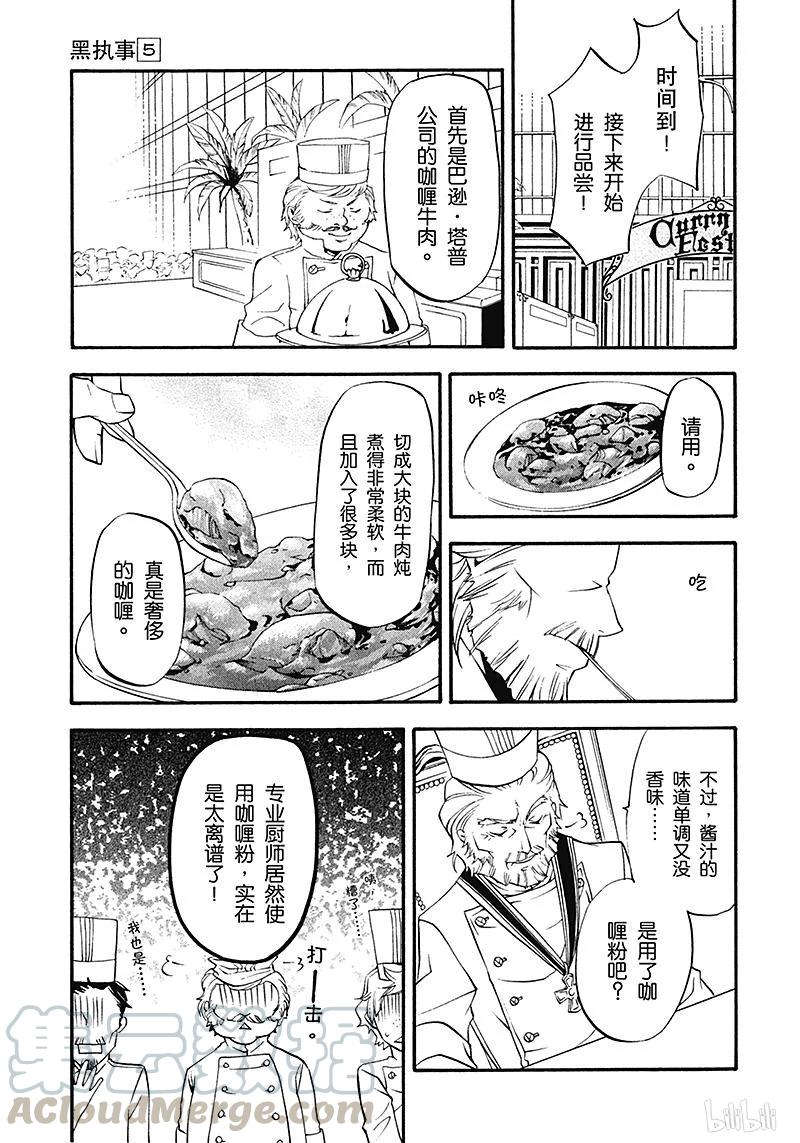 《黑执事》21 那位执事，竞争 第29页