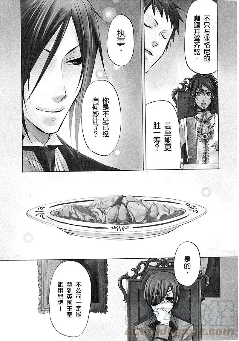 《黑执事》21 那位执事，竞争 第1页