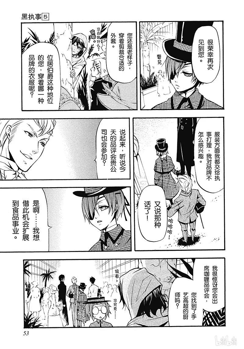 《黑执事》21 那位执事，竞争 第9页