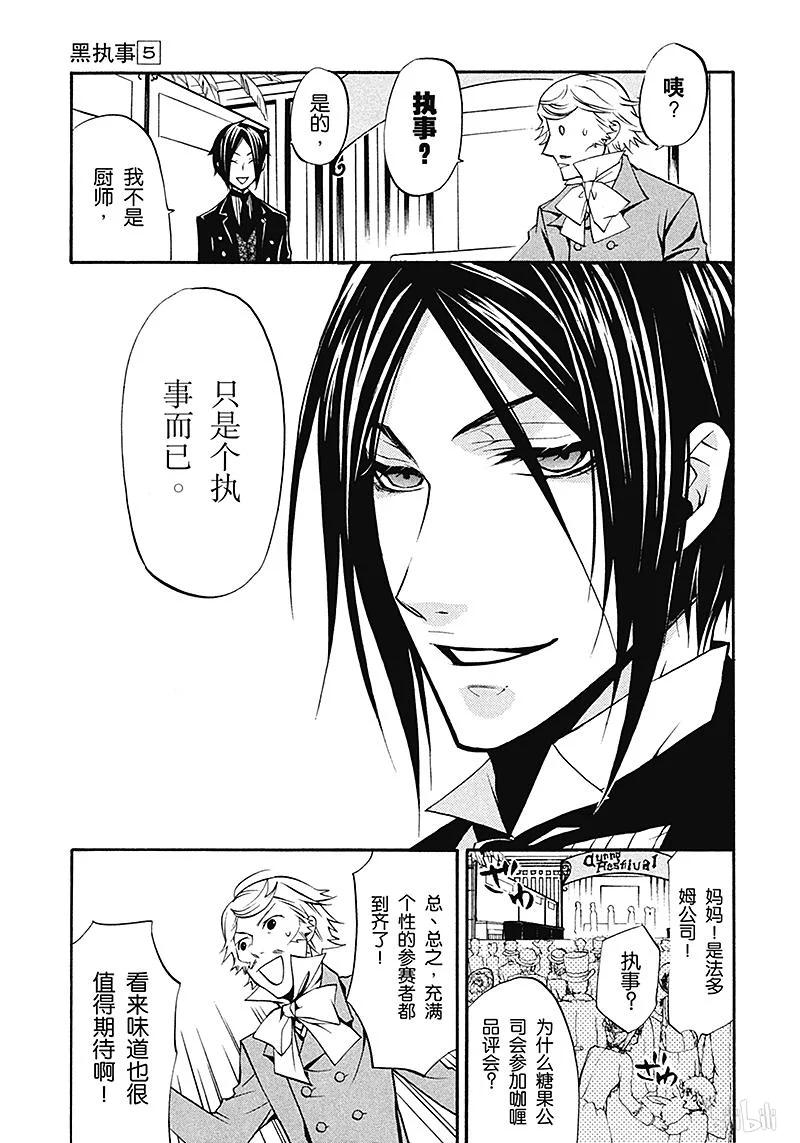 《黑执事》21 那位执事，竞争 第19页