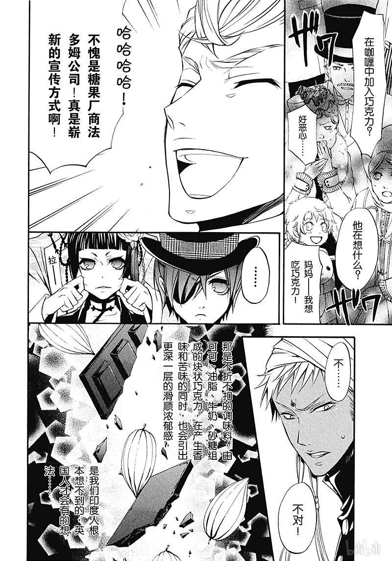 《黑执事》21 那位执事，竞争 第24页