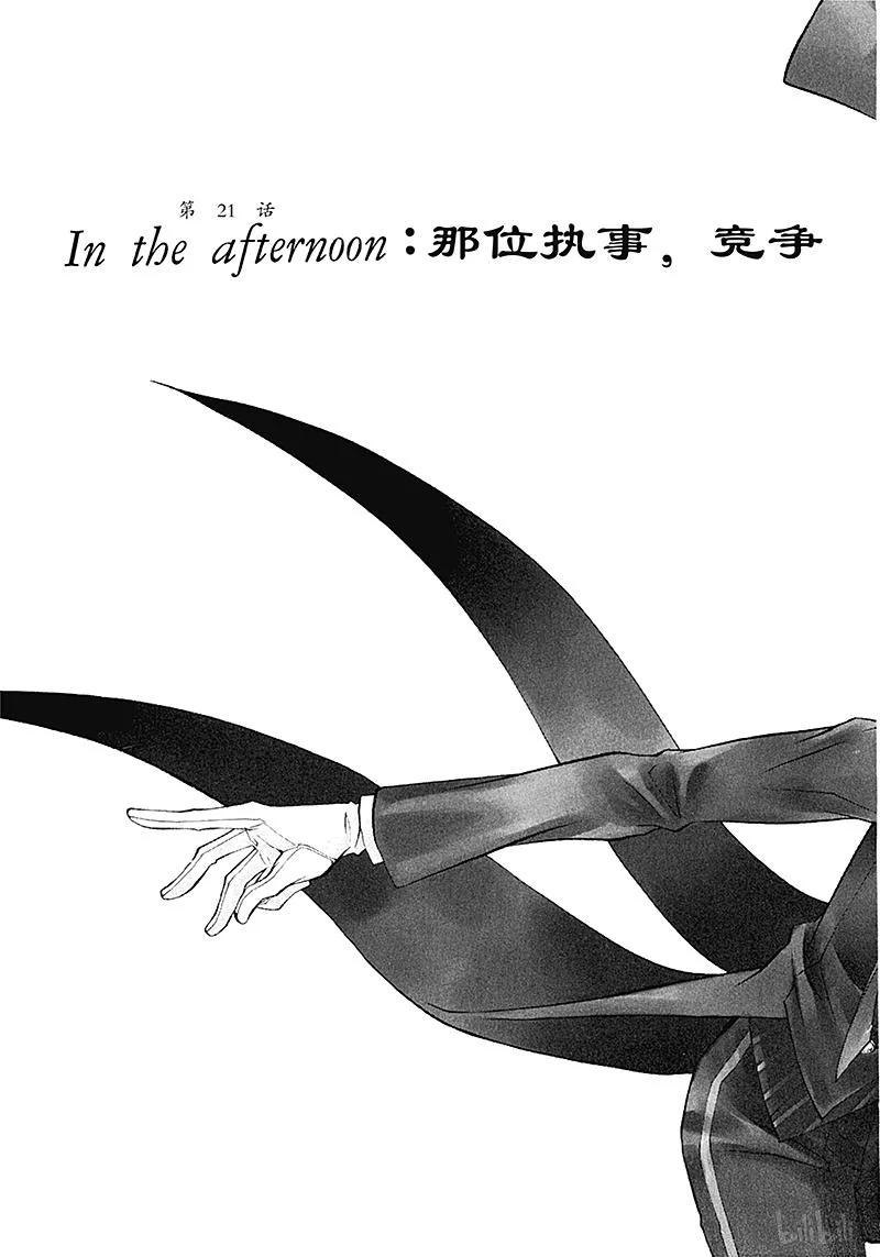 《黑执事》21 那位执事，竞争 第3页