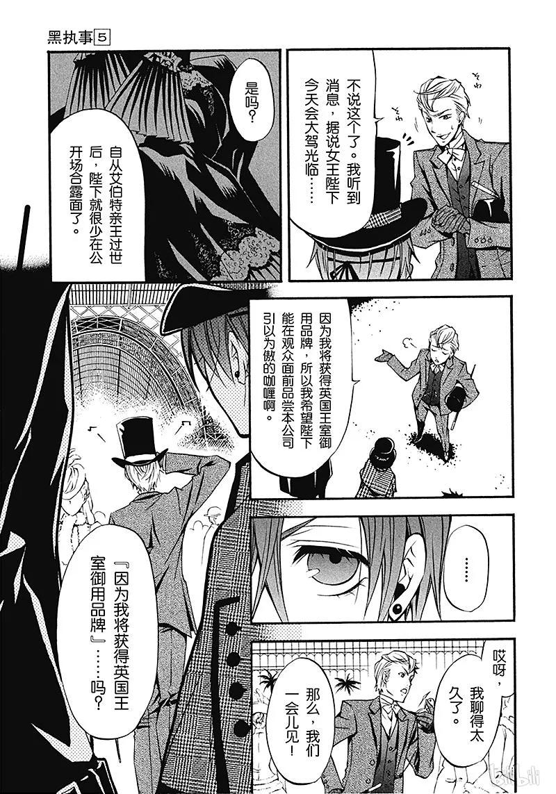 《黑执事》21 那位执事，竞争 第11页
