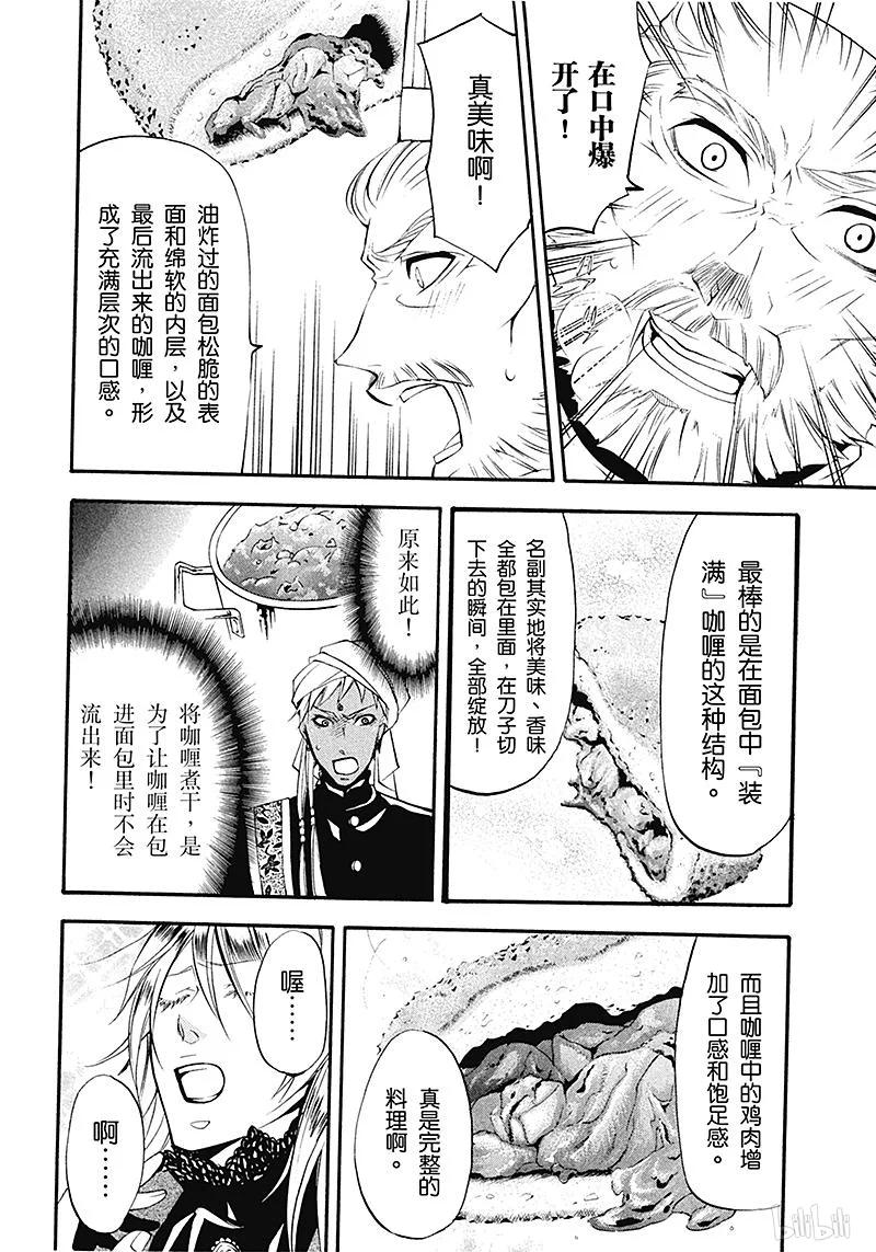 《黑执事》21 那位执事，竞争 第38页