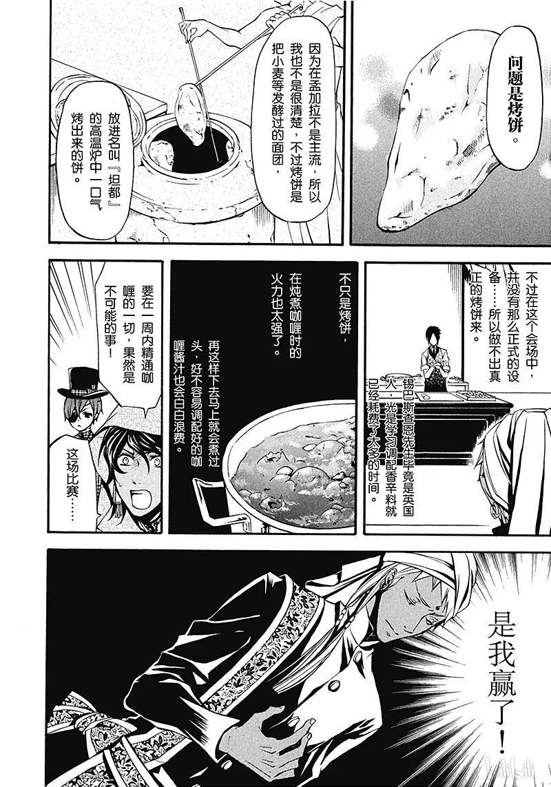 《黑执事》21 那位执事，竞争 第28页