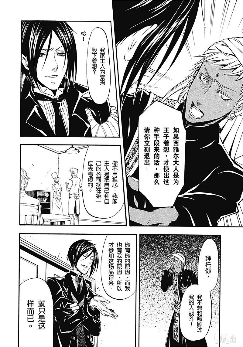 《黑执事》21 那位执事，竞争 第14页