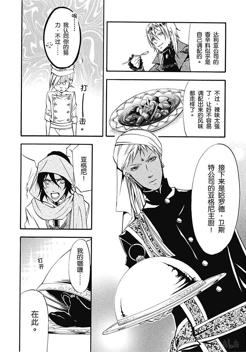 《黑执事》21 那位执事，竞争 第30页