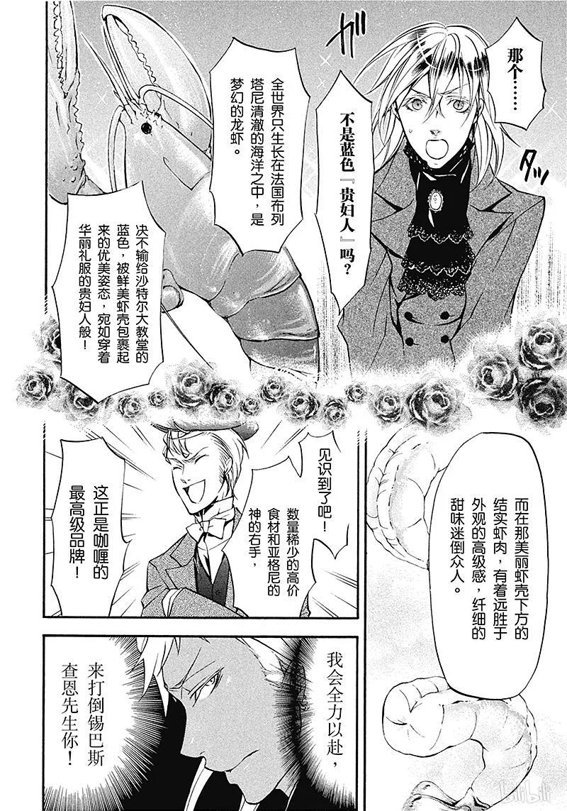 《黑执事》21 那位执事，竞争 第26页