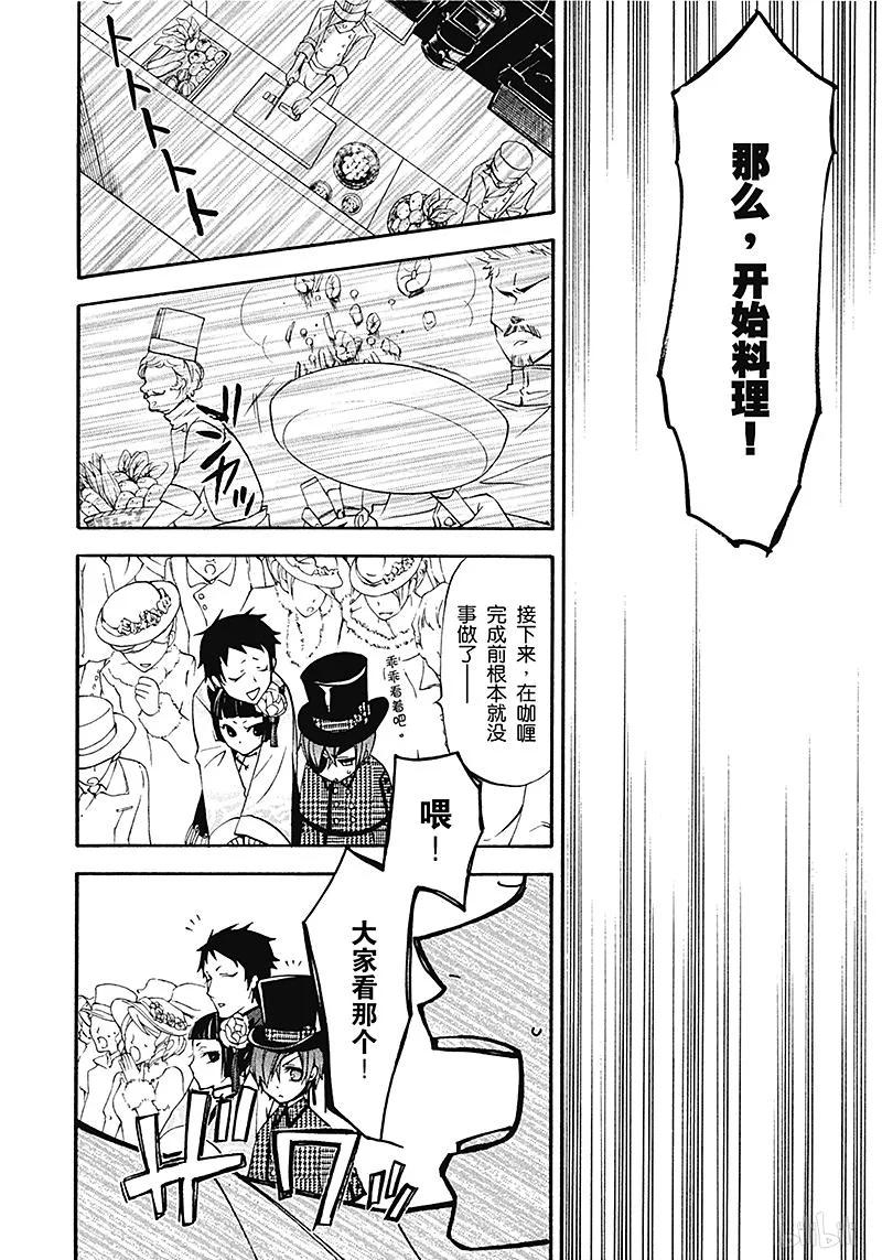 《黑执事》21 那位执事，竞争 第20页