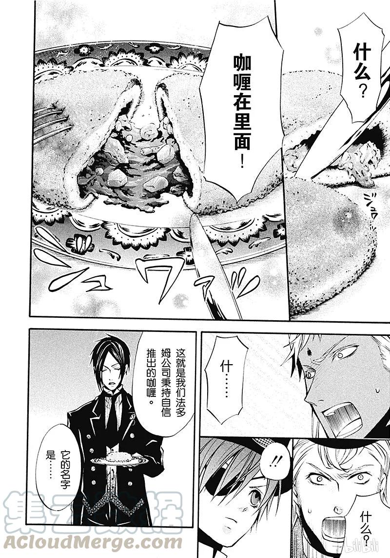 《黑执事》21 那位执事，竞争 第36页