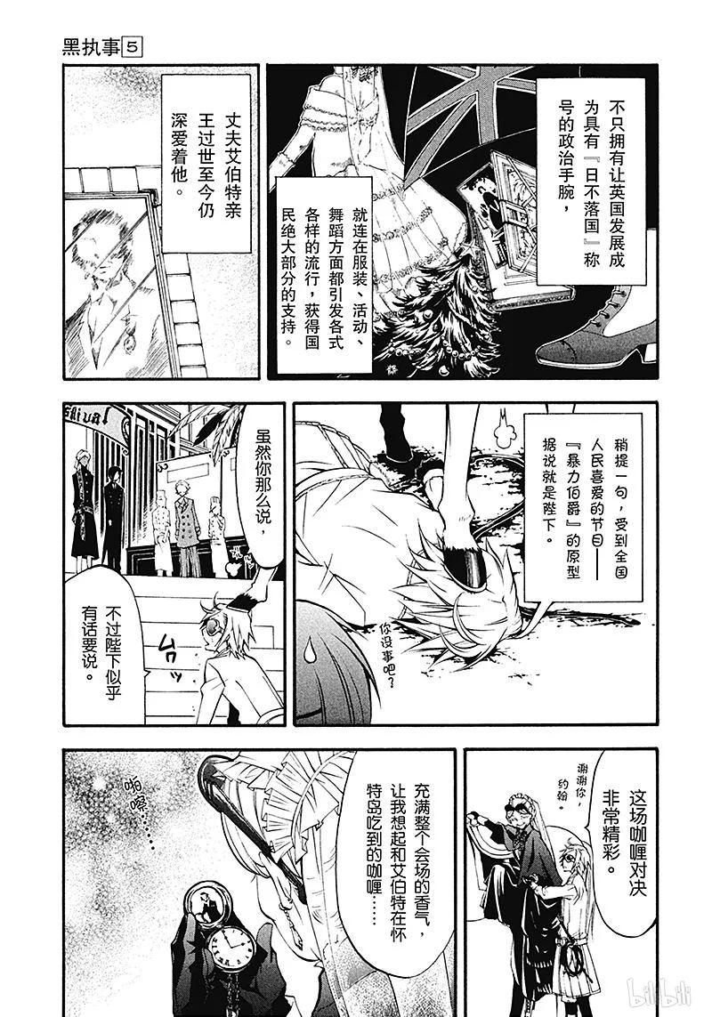 《黑执事》21 那位执事，竞争 第45页