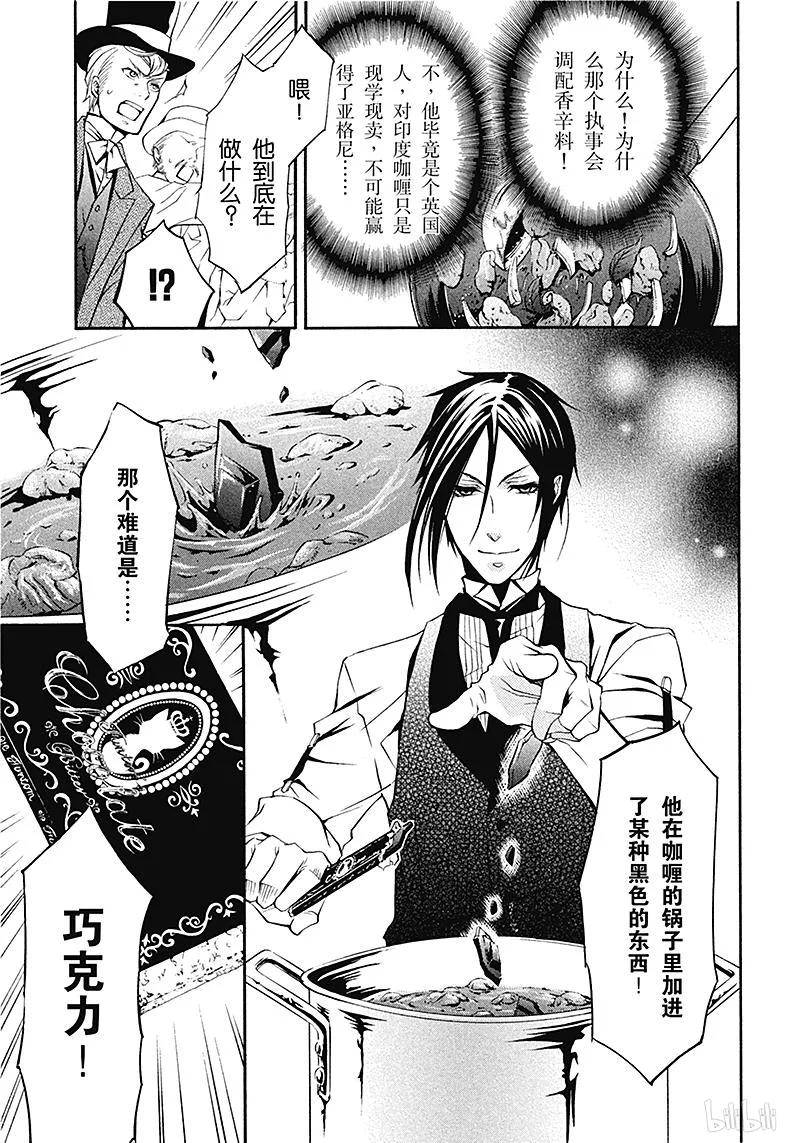 《黑执事》21 那位执事，竞争 第23页