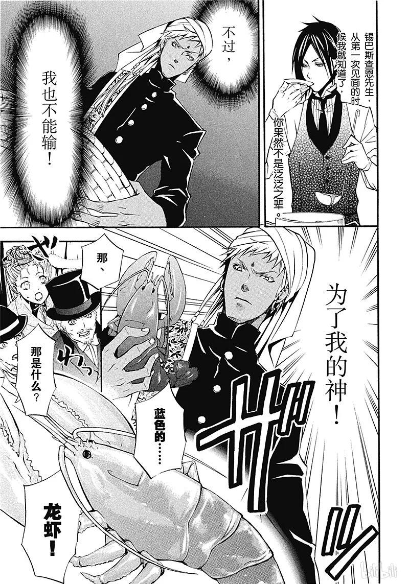 《黑执事》21 那位执事，竞争 第25页