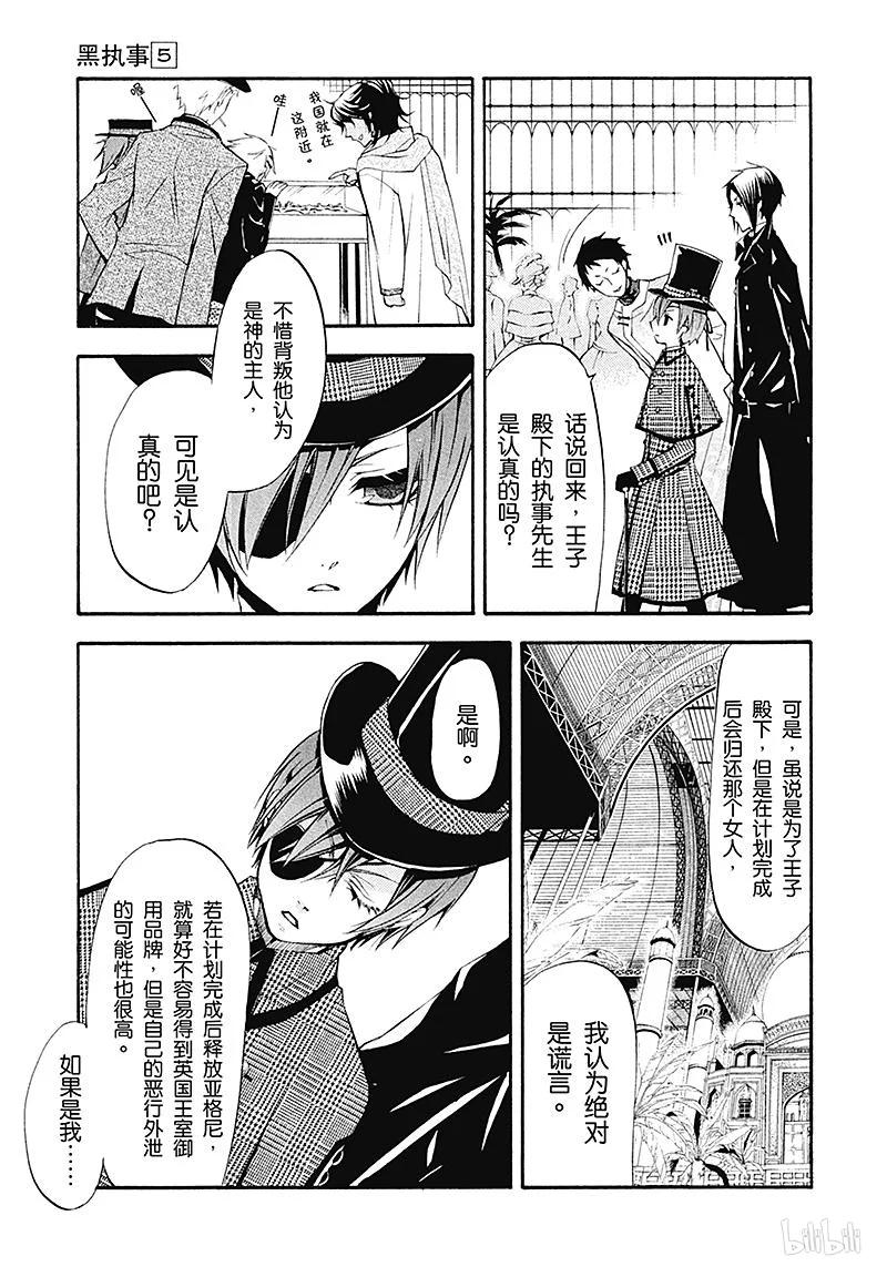 《黑执事》21 那位执事，竞争 第7页