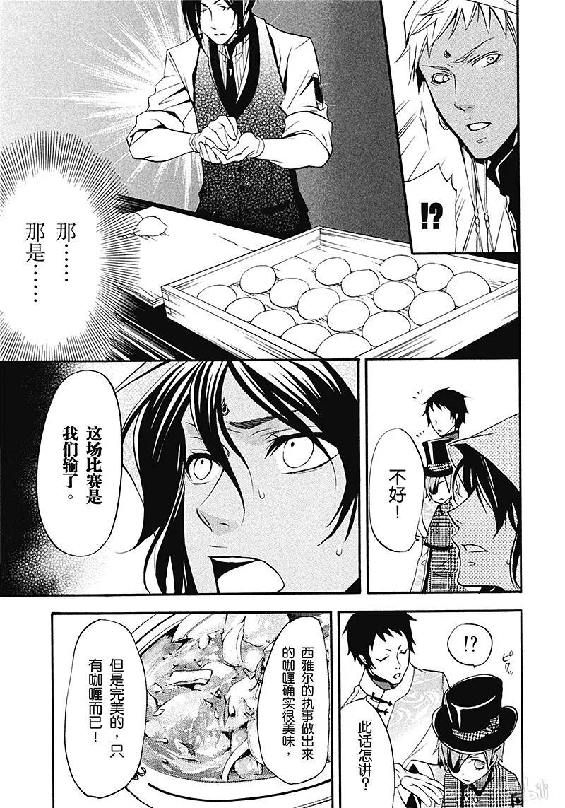 《黑执事》21 那位执事，竞争 第27页
